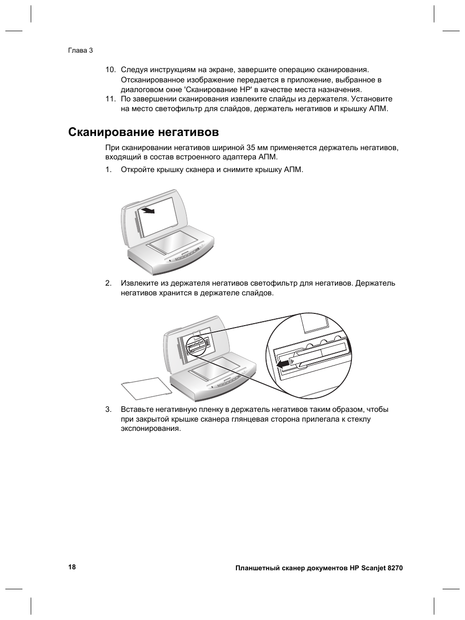 Сканирование негативов | HP 8270 User Manual | Page 114 / 332