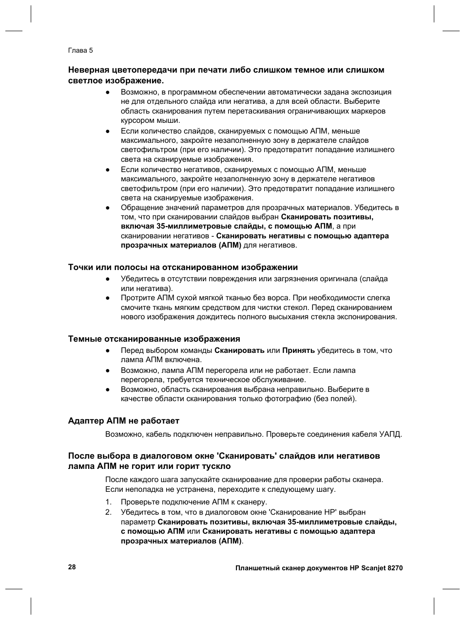 HP 8270 User Manual | Page 124 / 332
