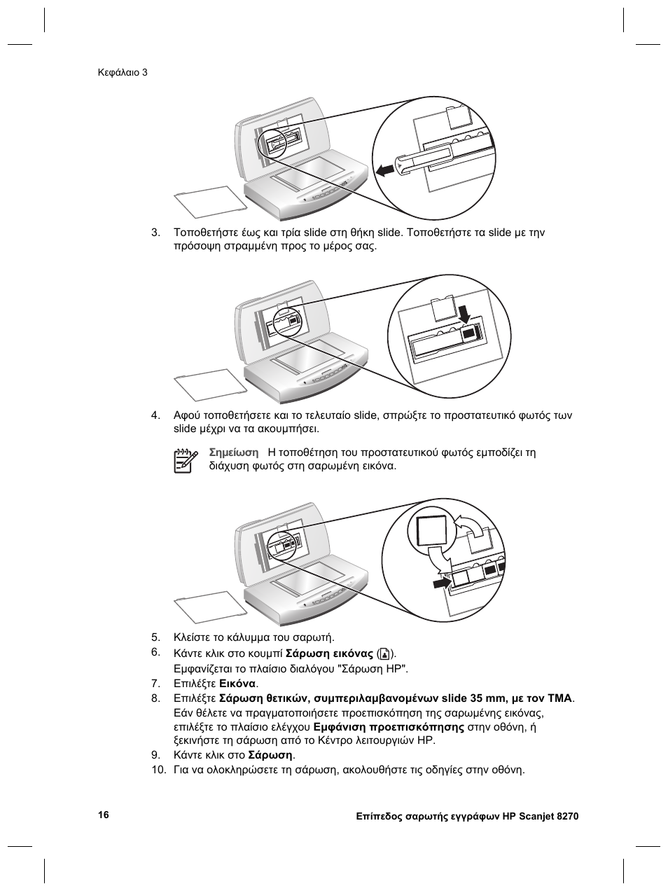 HP 8270 User Manual | Page 48 / 332