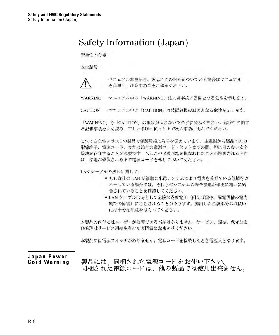 Safety information (japan) | HP 2520G-POE User Manual | Page 84 / 101