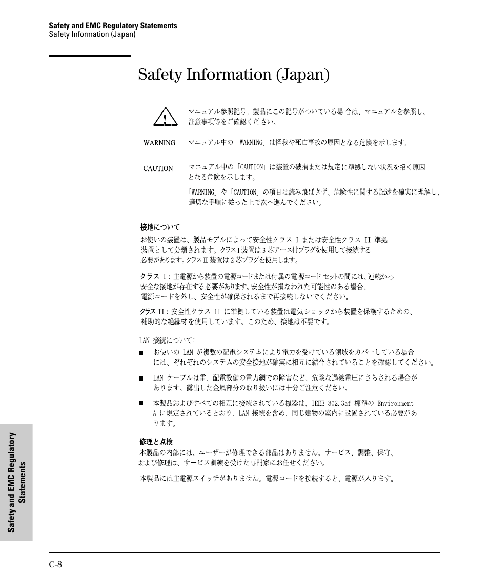 Safety information (japan) | HP PROCURVE 530 User Manual | Page 92 / 114