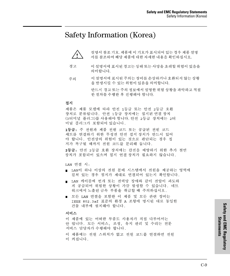 Safety information (korea) | HP PROCURVE 530 User Manual | Page 93 / 114