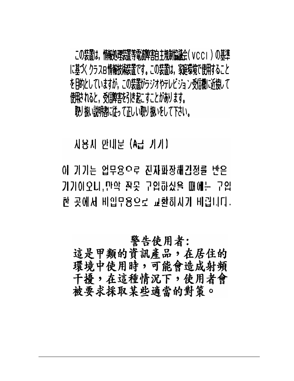 Figurea1. vcci class b ite (japan), Figurea2. rrl class a emi (korea), Figurea3. emi class a (taiwan) | B1000/c3000:emissions regulations, Emissions regulations compliance | HP B1000 User Manual | Page 195 / 239