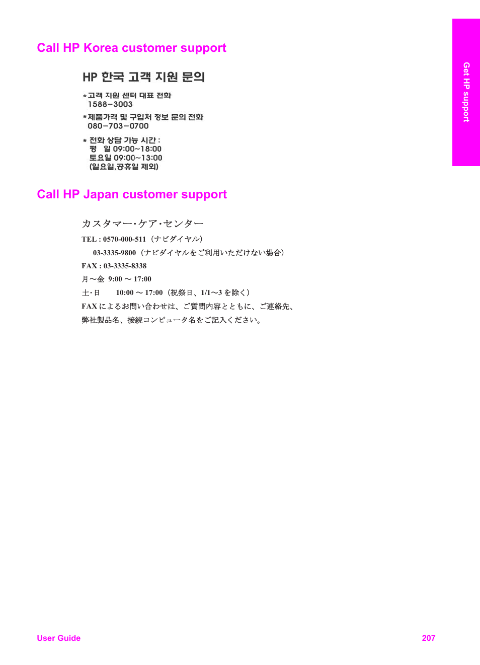 Call hp korea customer support, Call hp japan customer support | HP 2600/2700 User Manual | Page 210 / 241