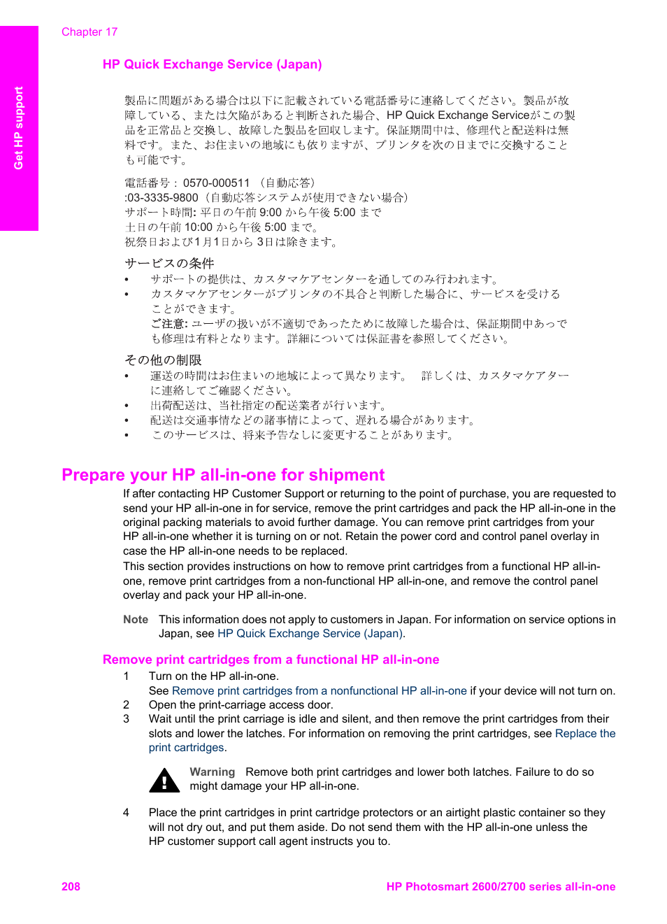 Hp quick exchange service (japan), Prepare your hp all-in-one for shipment | HP 2600/2700 User Manual | Page 211 / 241