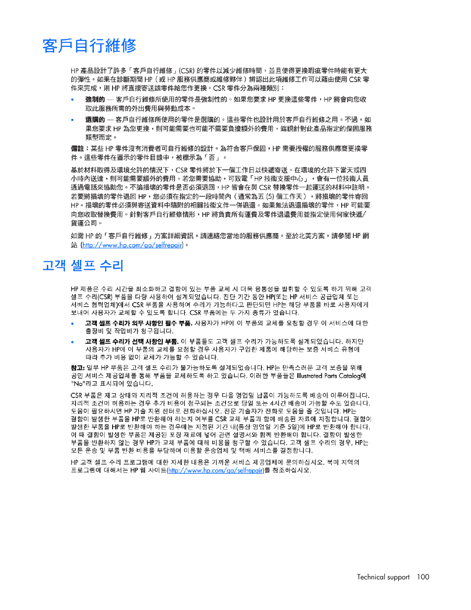HP BL460C G6 User Manual | Page 100 / 107