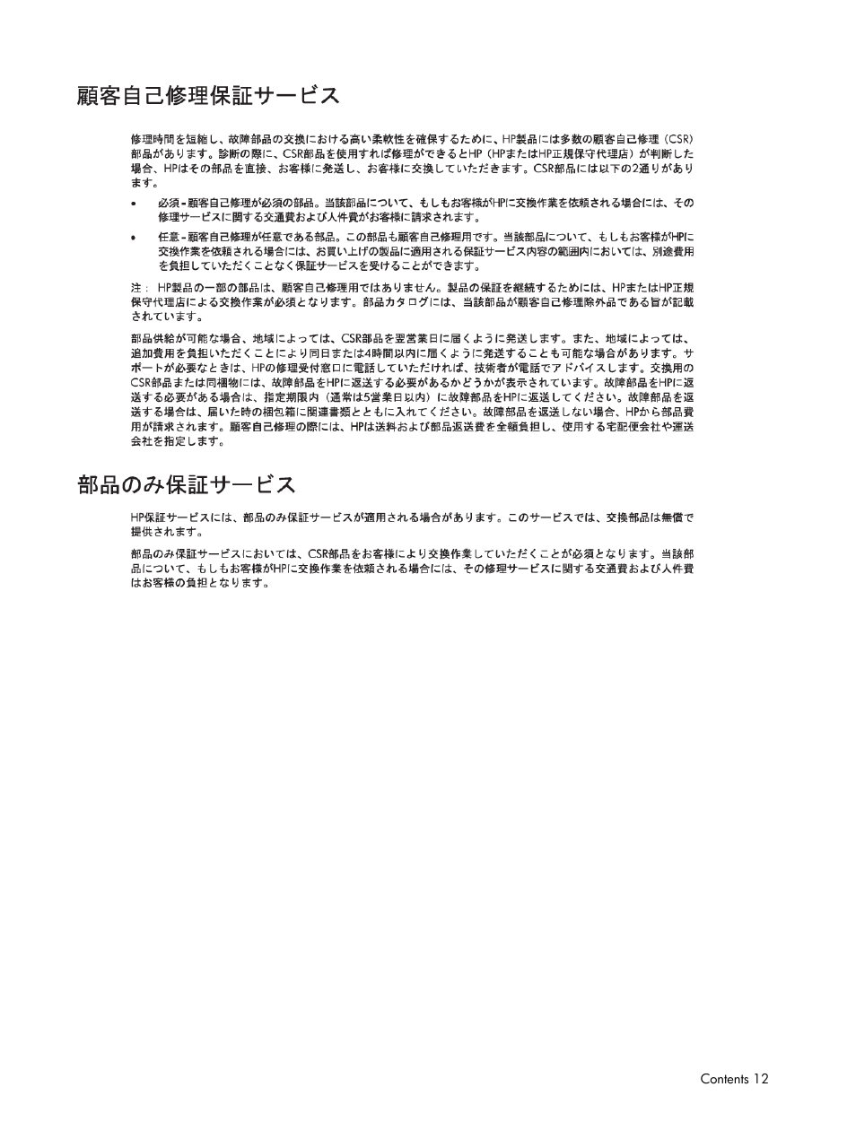 HP DL185 User Manual | Page 12 / 103