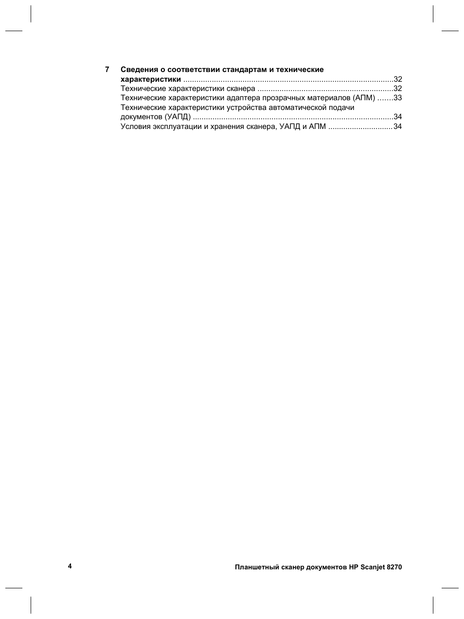 HP Scanjet 8270 User Manual | Page 100 / 332