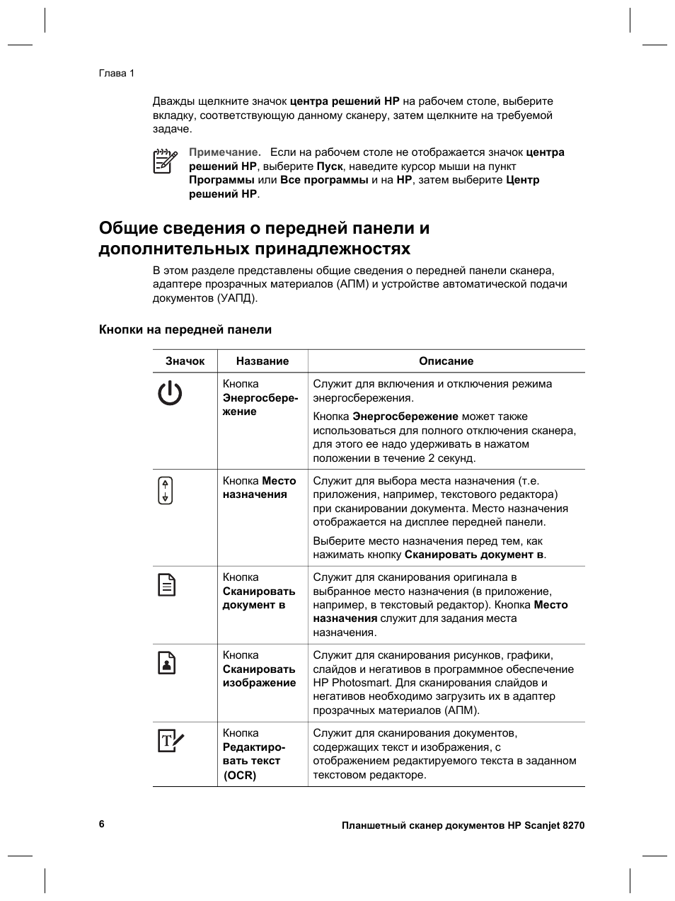 HP Scanjet 8270 User Manual | Page 102 / 332