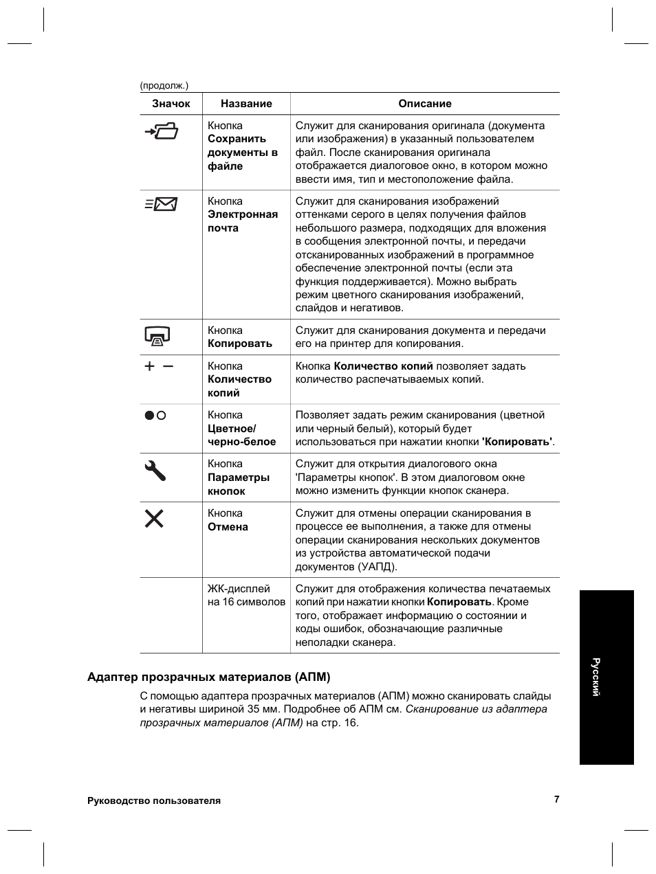 HP Scanjet 8270 User Manual | Page 103 / 332