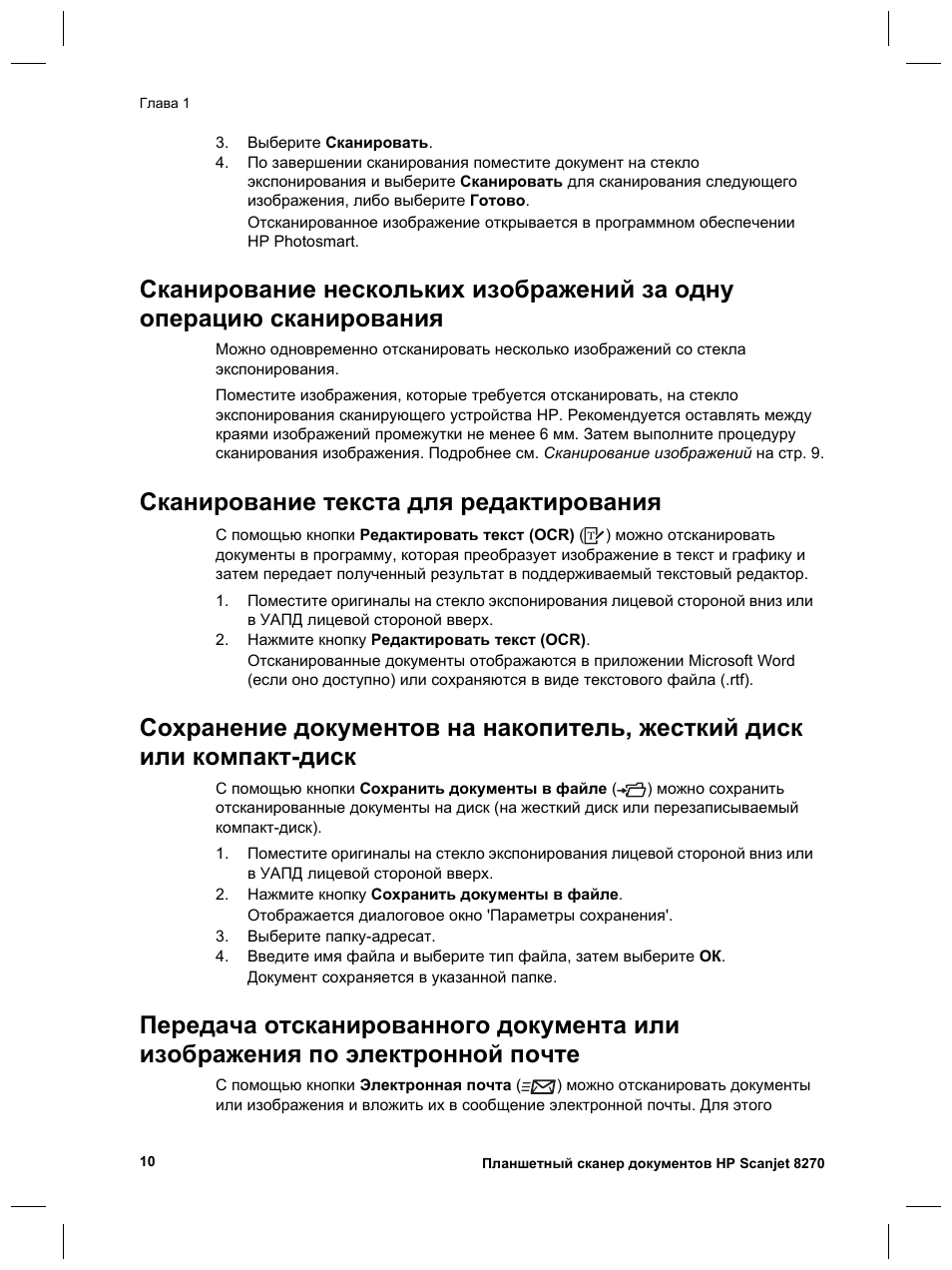 Сканирование текста для редактирования | HP Scanjet 8270 User Manual | Page 106 / 332