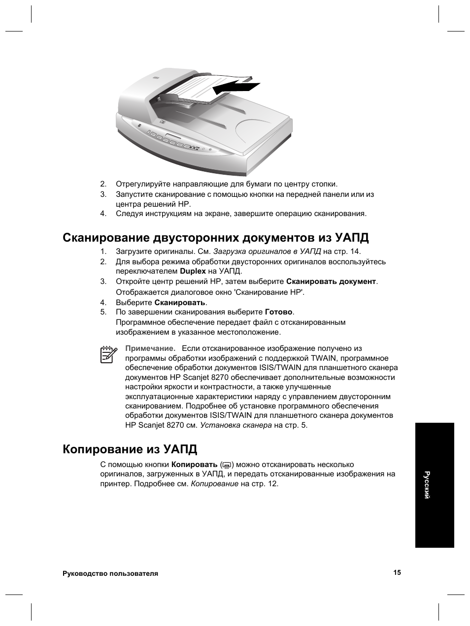 Сканирование двусторонних документов из уапд, Копирование из уапд | HP Scanjet 8270 User Manual | Page 111 / 332