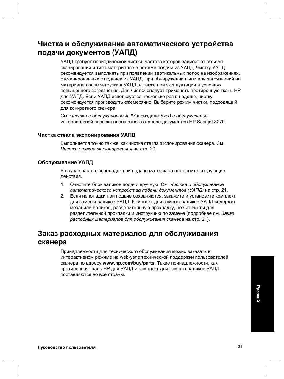 HP Scanjet 8270 User Manual | Page 117 / 332