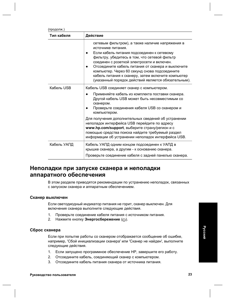 HP Scanjet 8270 User Manual | Page 119 / 332