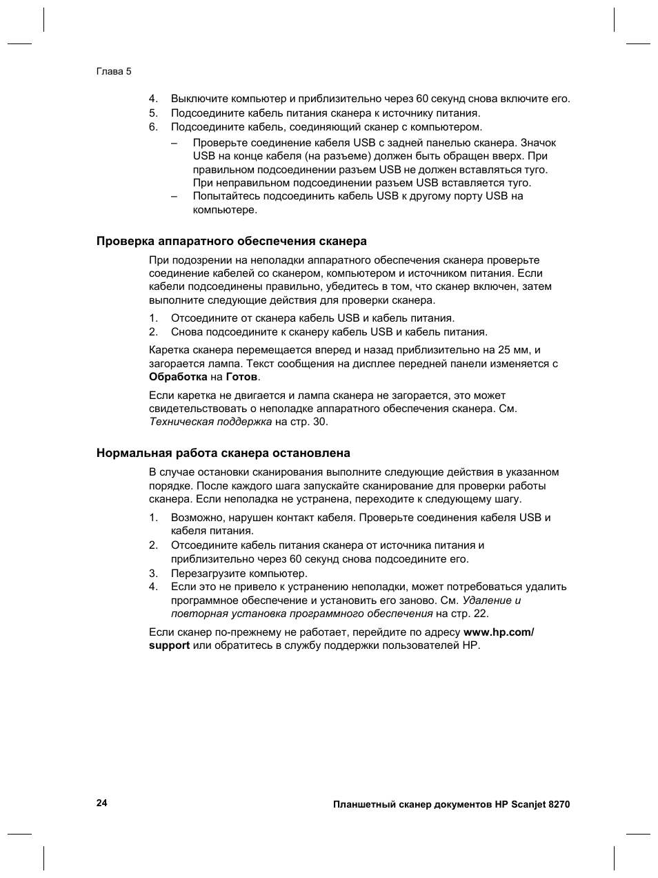 HP Scanjet 8270 User Manual | Page 120 / 332