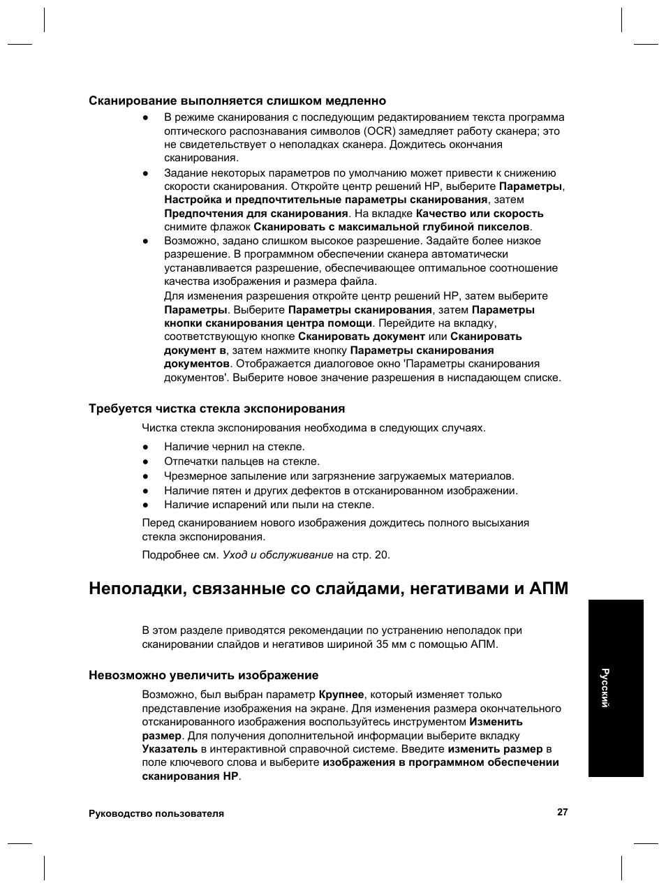 Неполадки, связанные со слайдами, негативами и апм | HP Scanjet 8270 User Manual | Page 123 / 332