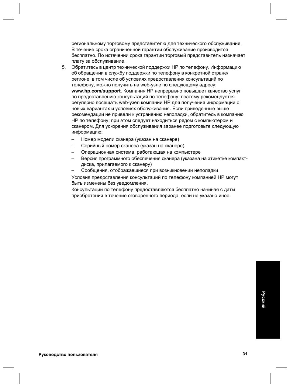 HP Scanjet 8270 User Manual | Page 127 / 332