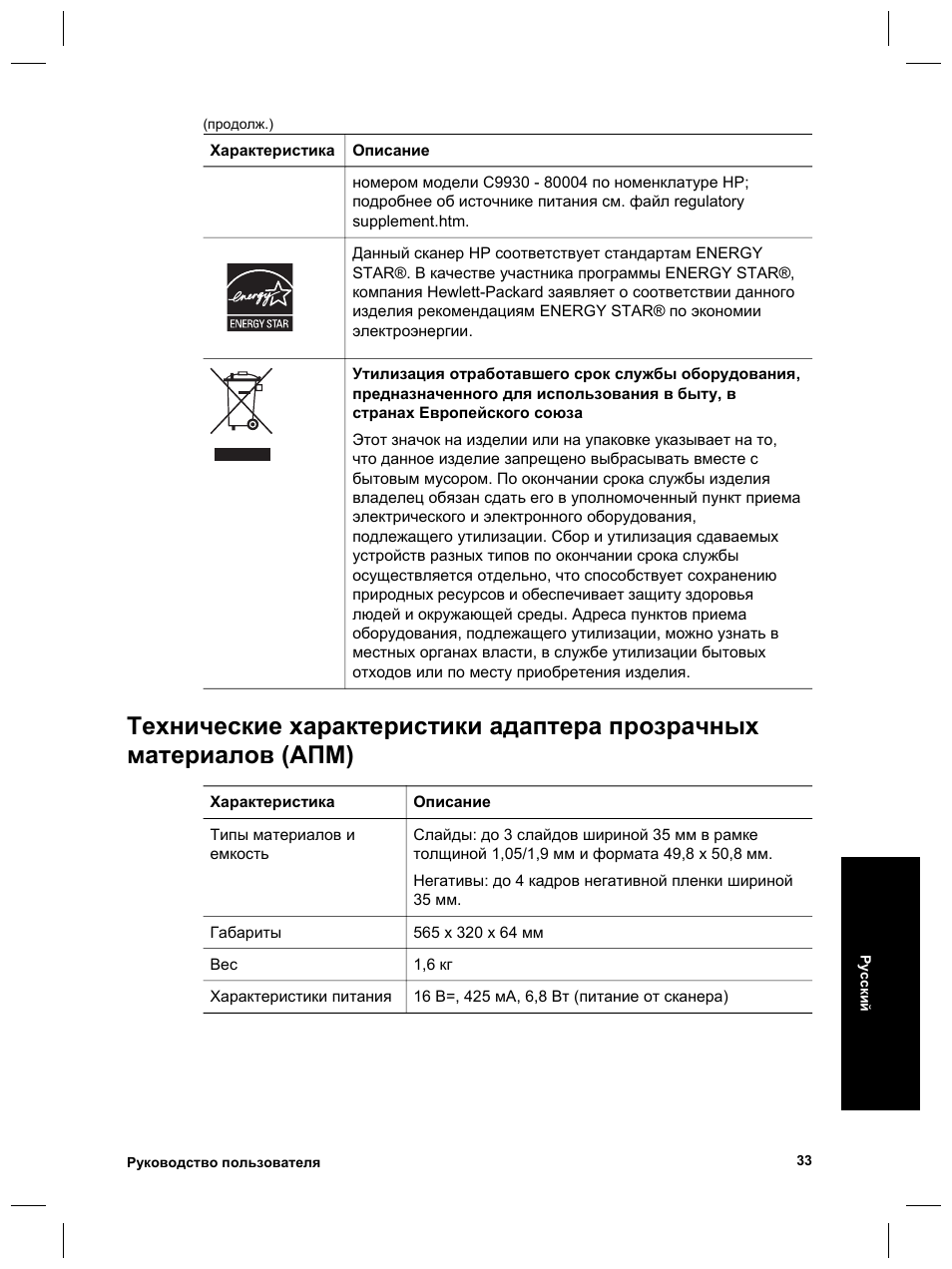 HP Scanjet 8270 User Manual | Page 129 / 332