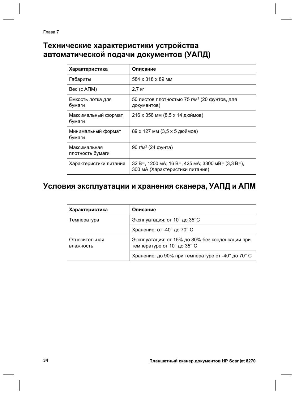 HP Scanjet 8270 User Manual | Page 130 / 332