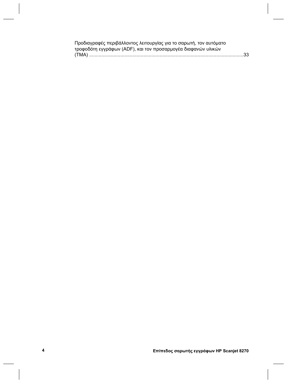 HP Scanjet 8270 User Manual | Page 36 / 332