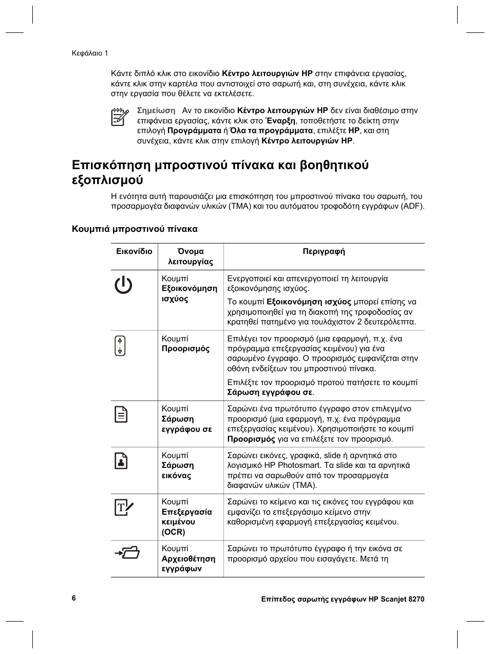 HP Scanjet 8270 User Manual | Page 38 / 332