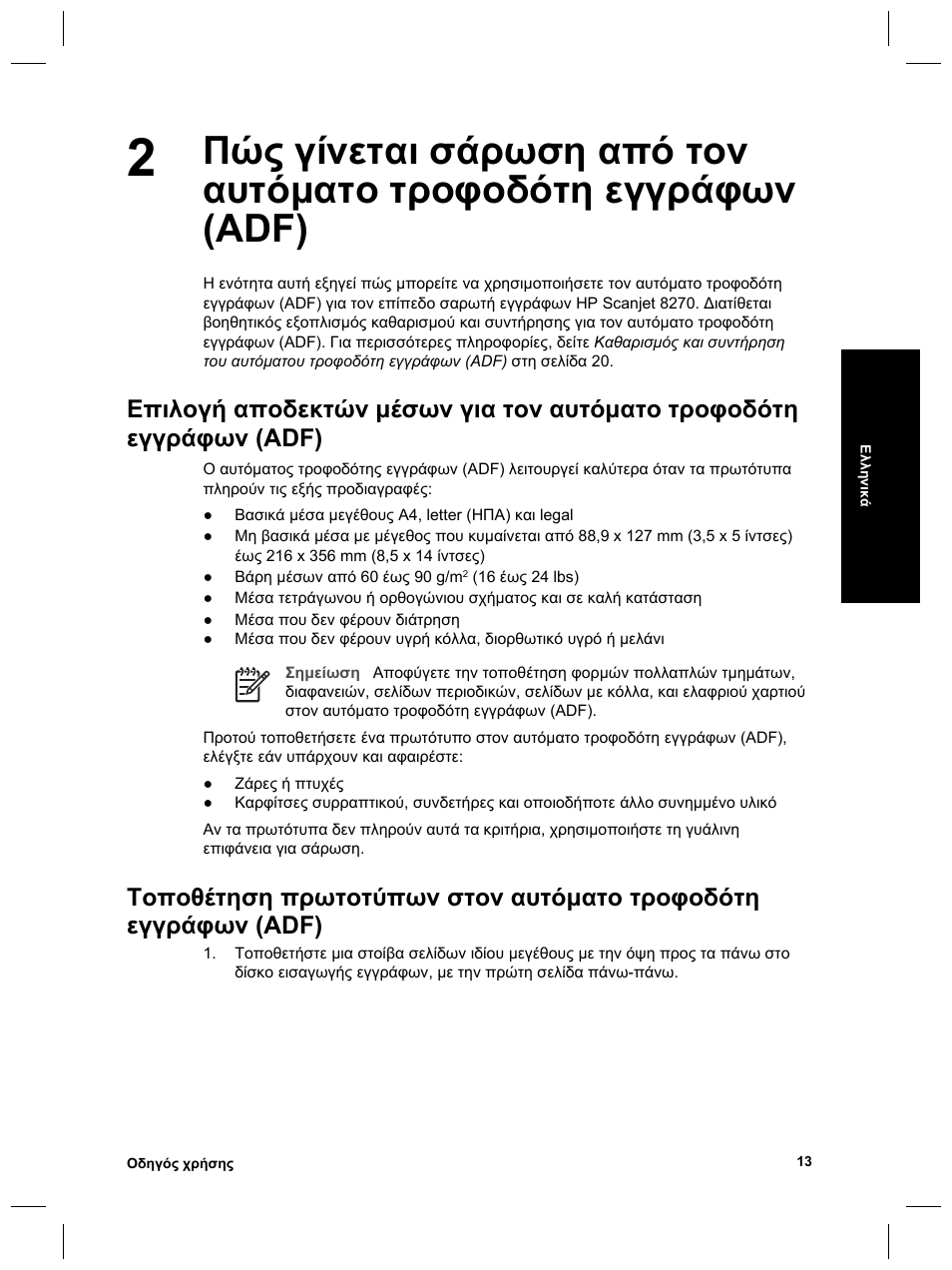 HP Scanjet 8270 User Manual | Page 45 / 332