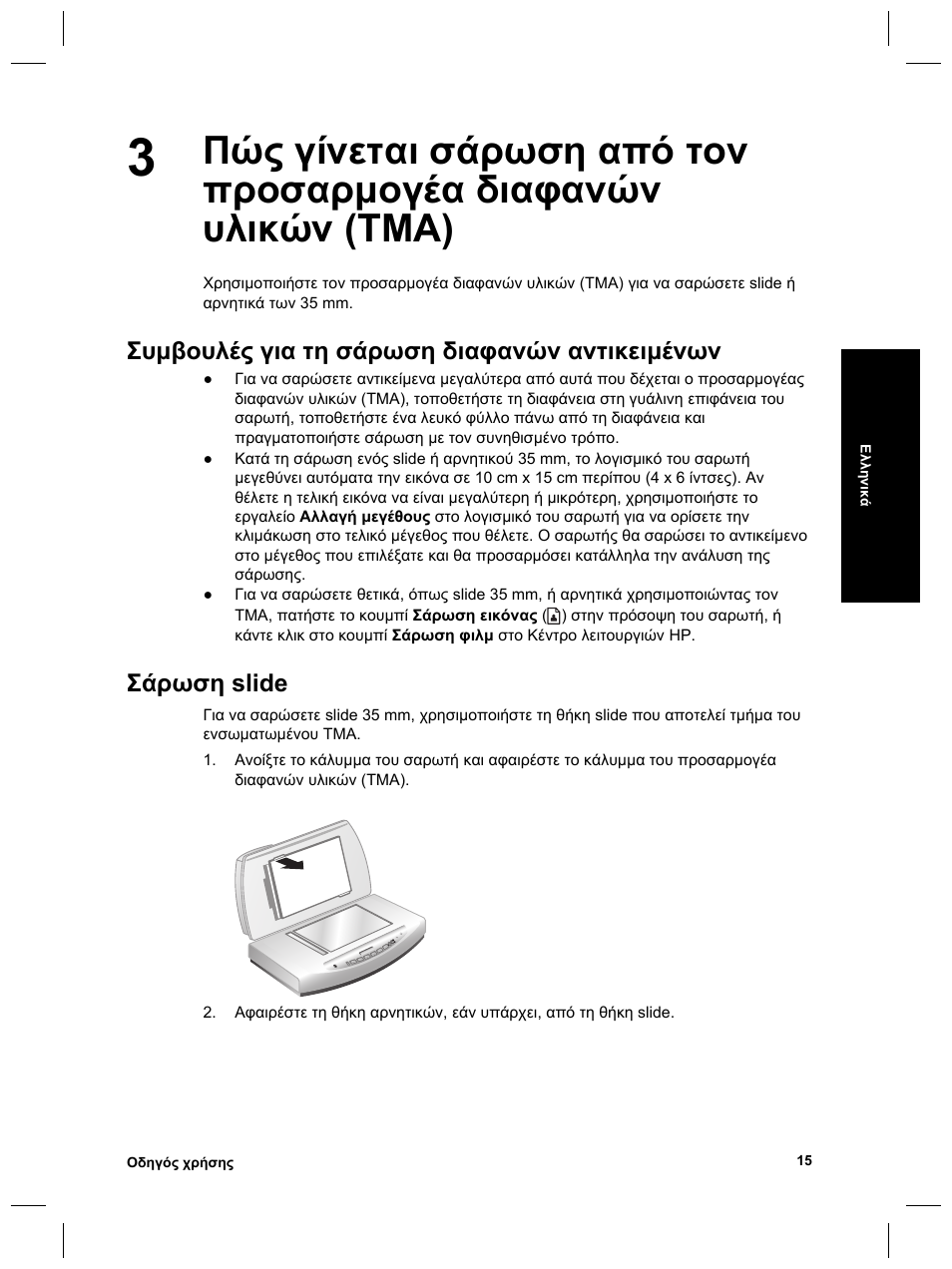 HP Scanjet 8270 User Manual | Page 47 / 332