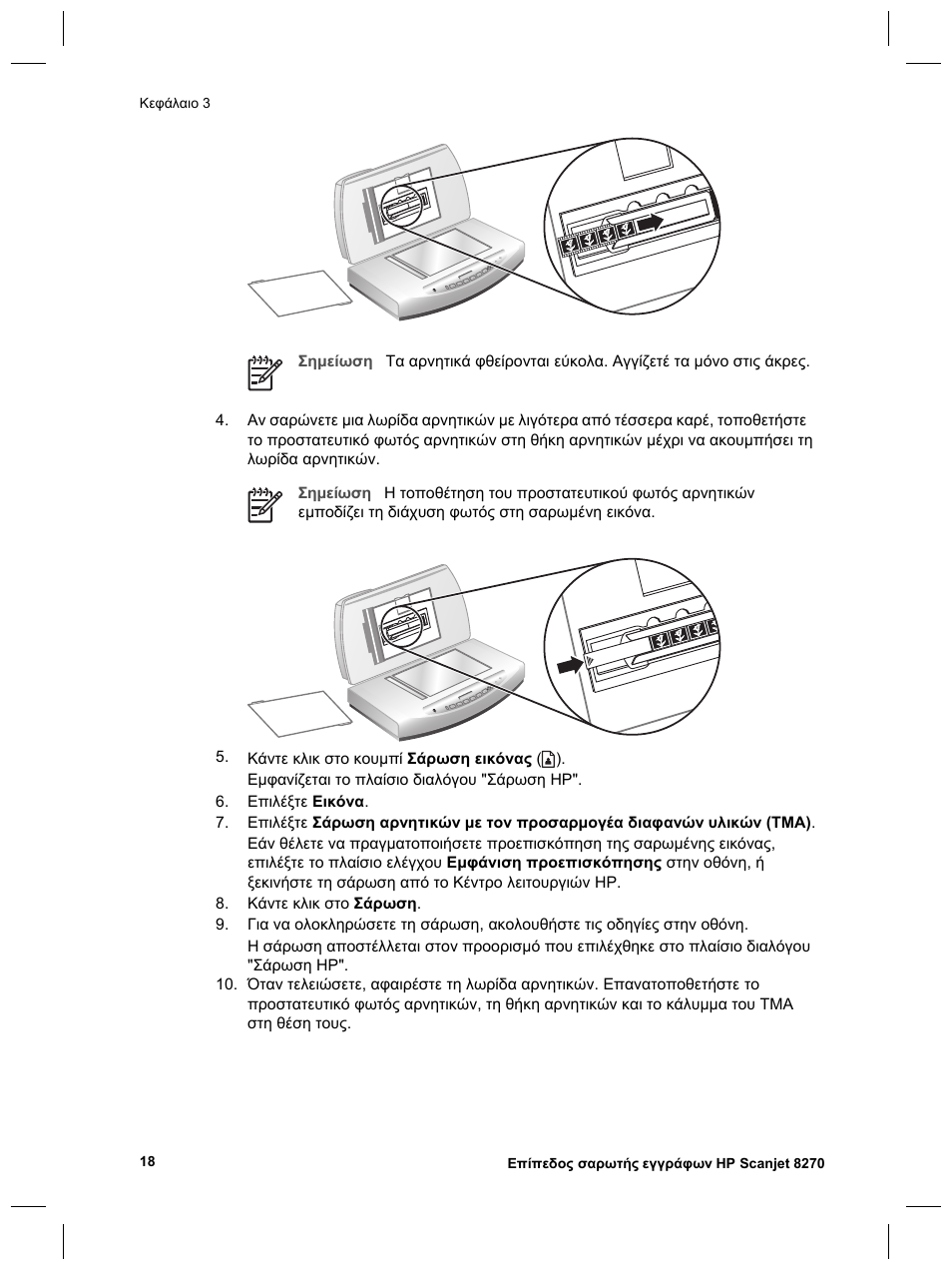 HP Scanjet 8270 User Manual | Page 50 / 332