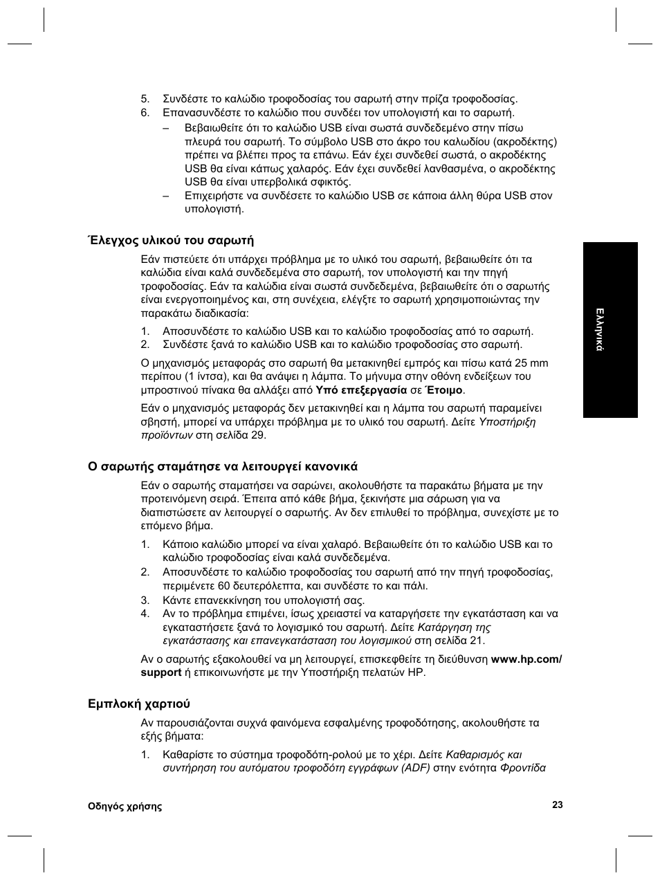 HP Scanjet 8270 User Manual | Page 55 / 332
