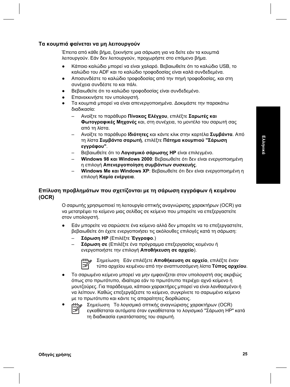 HP Scanjet 8270 User Manual | Page 57 / 332