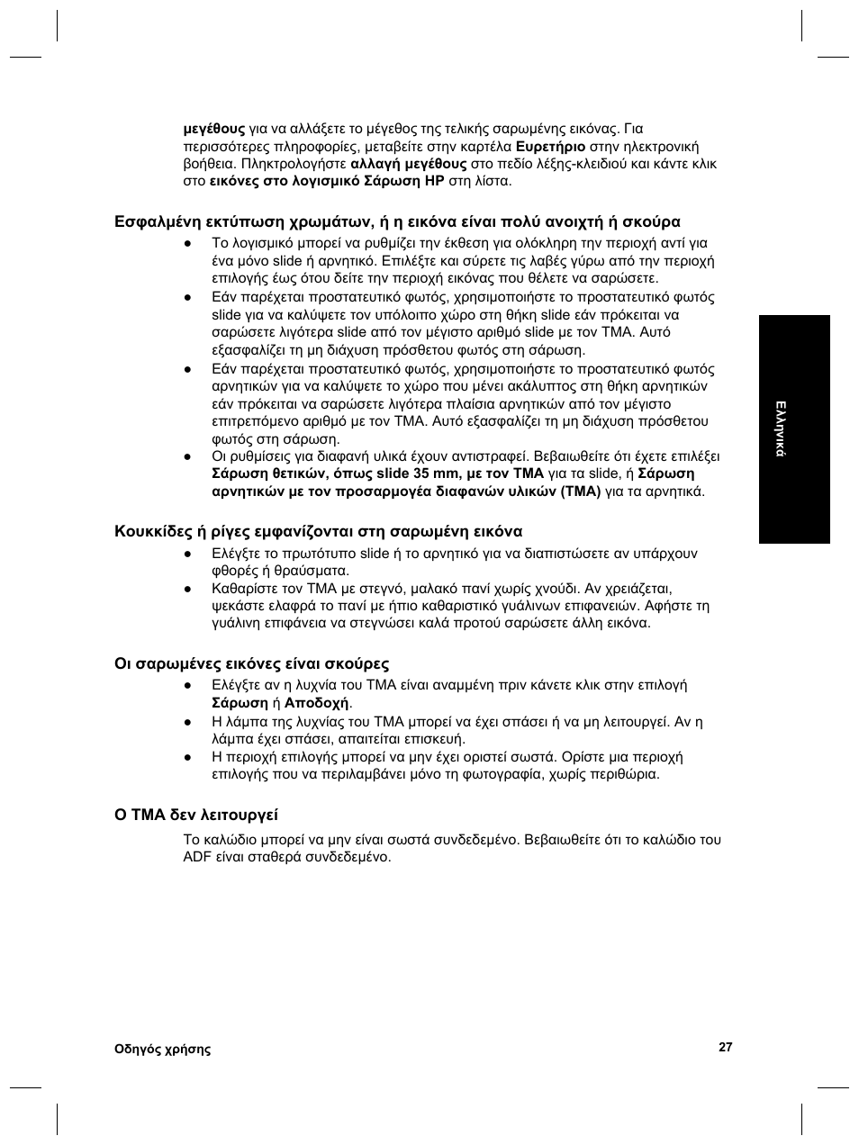 HP Scanjet 8270 User Manual | Page 59 / 332