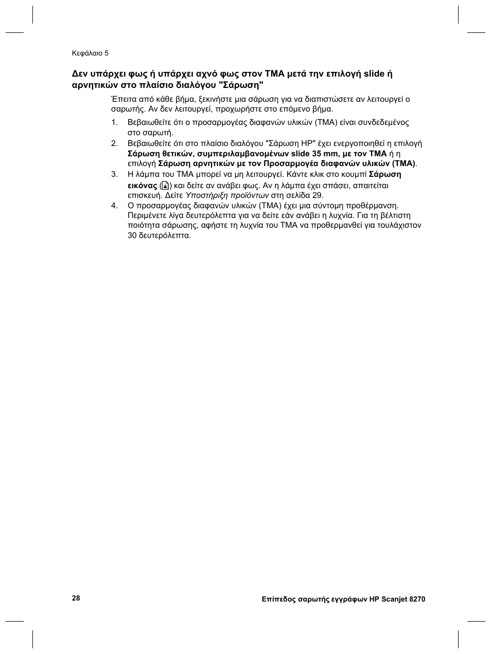 HP Scanjet 8270 User Manual | Page 60 / 332
