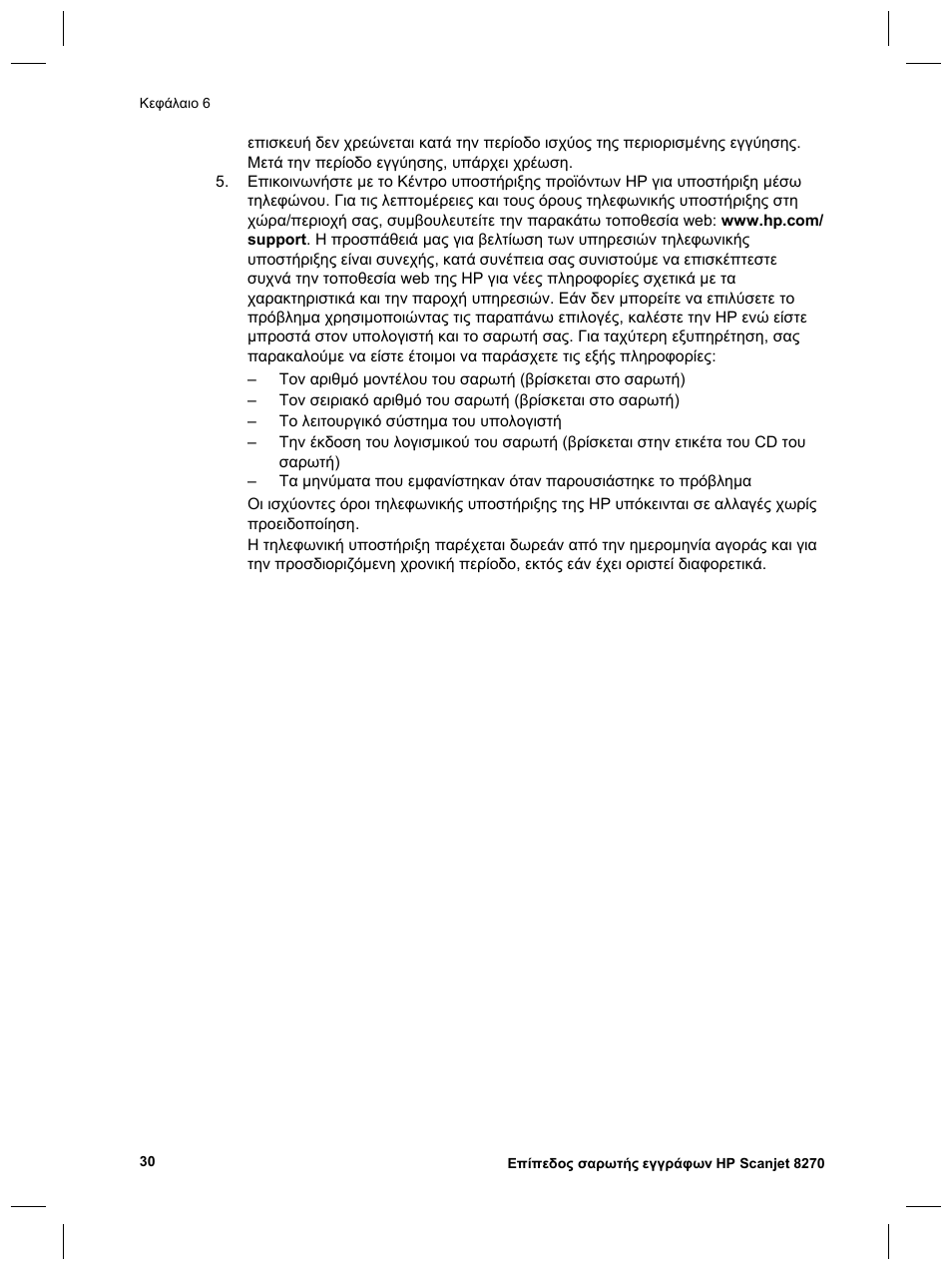 HP Scanjet 8270 User Manual | Page 62 / 332