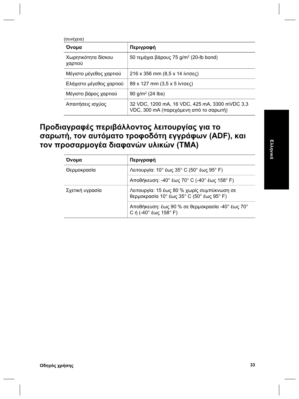 HP Scanjet 8270 User Manual | Page 65 / 332