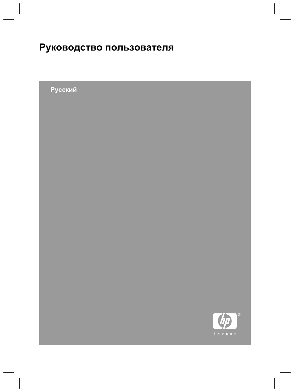 Руководство пользователя | HP Scanjet 8270 User Manual | Page 97 / 332