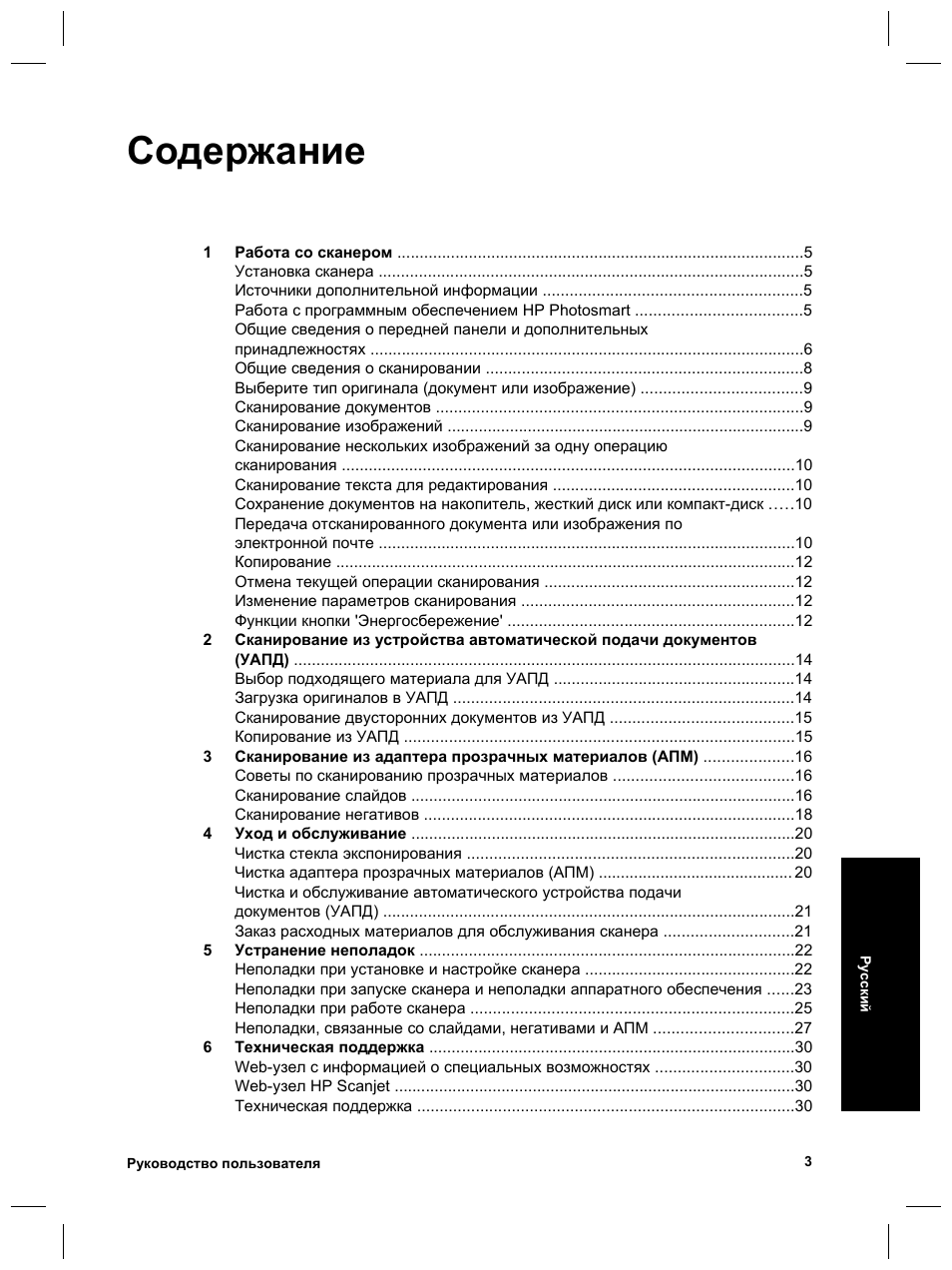 HP Scanjet 8270 User Manual | Page 99 / 332