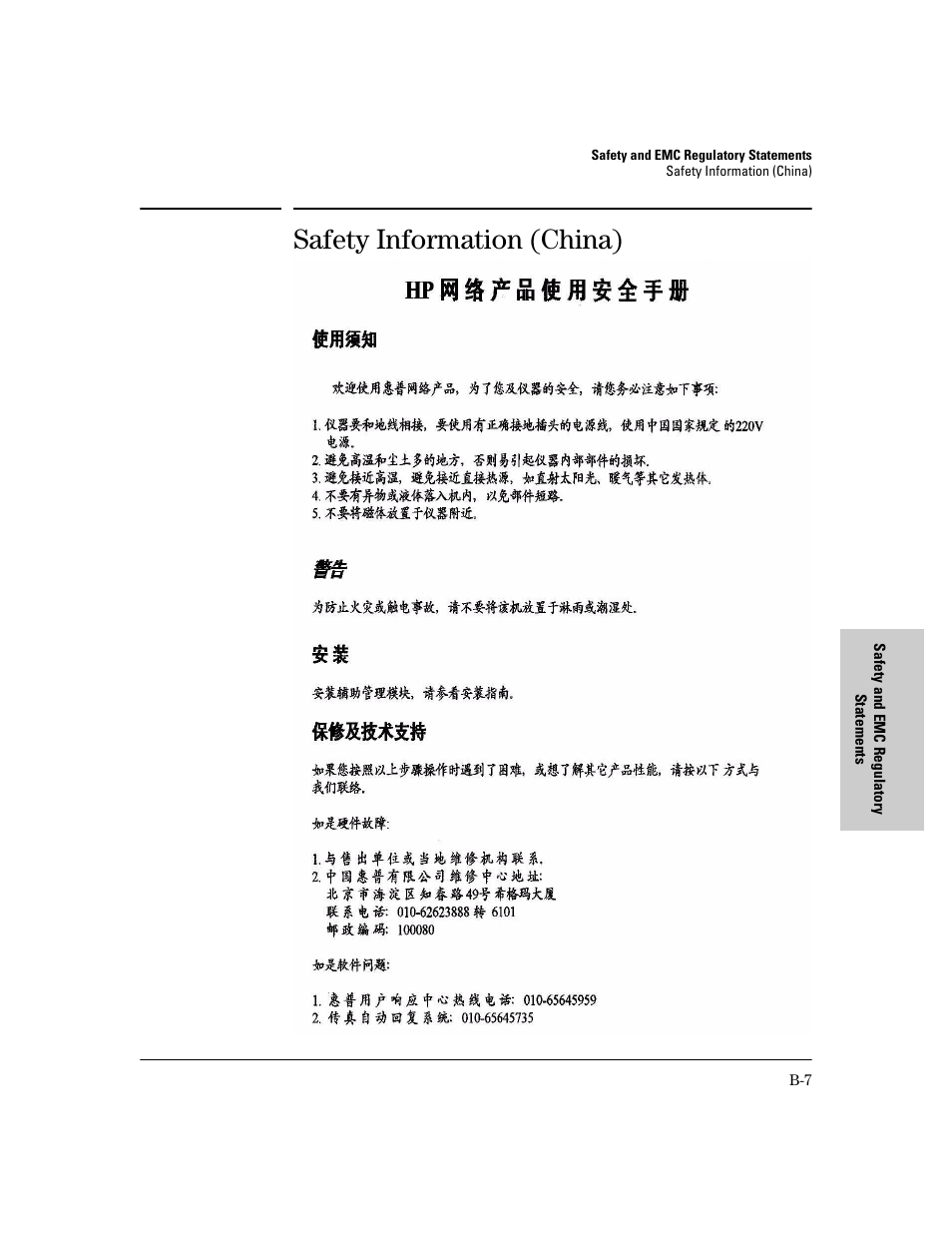 Safety information (china) | HP 6400CL User Manual | Page 69 / 84