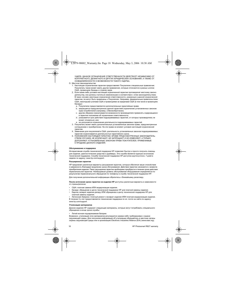 HP R827 User Manual | Page 20 / 56
