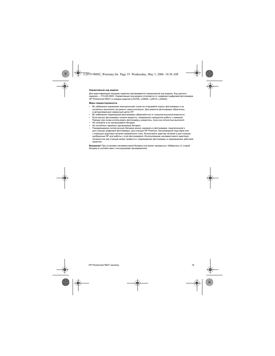 HP R827 User Manual | Page 21 / 56