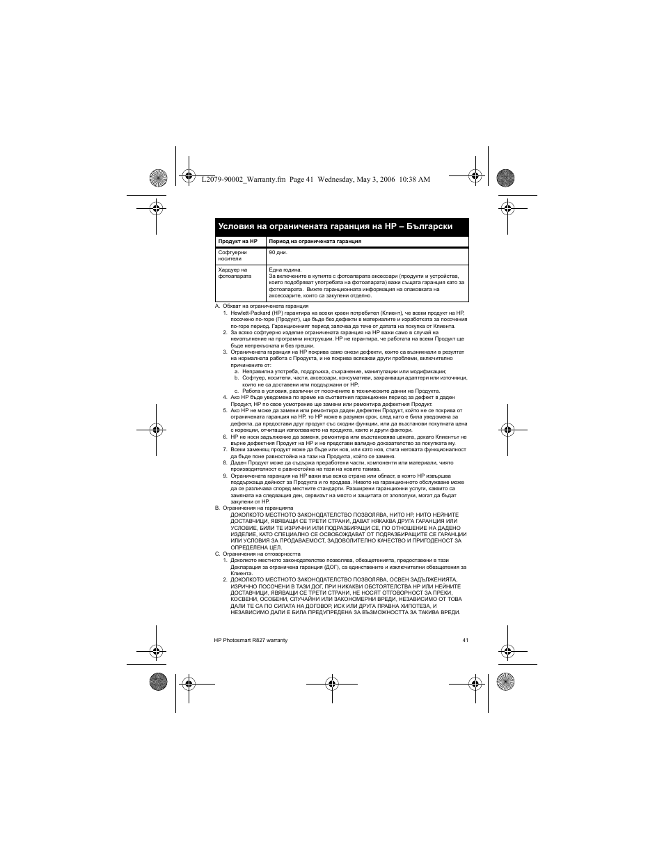 Условия на ограничената гаранция на hp – български | HP R827 User Manual | Page 43 / 56