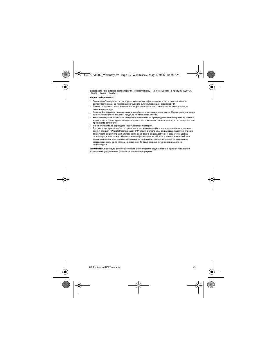 HP R827 User Manual | Page 45 / 56