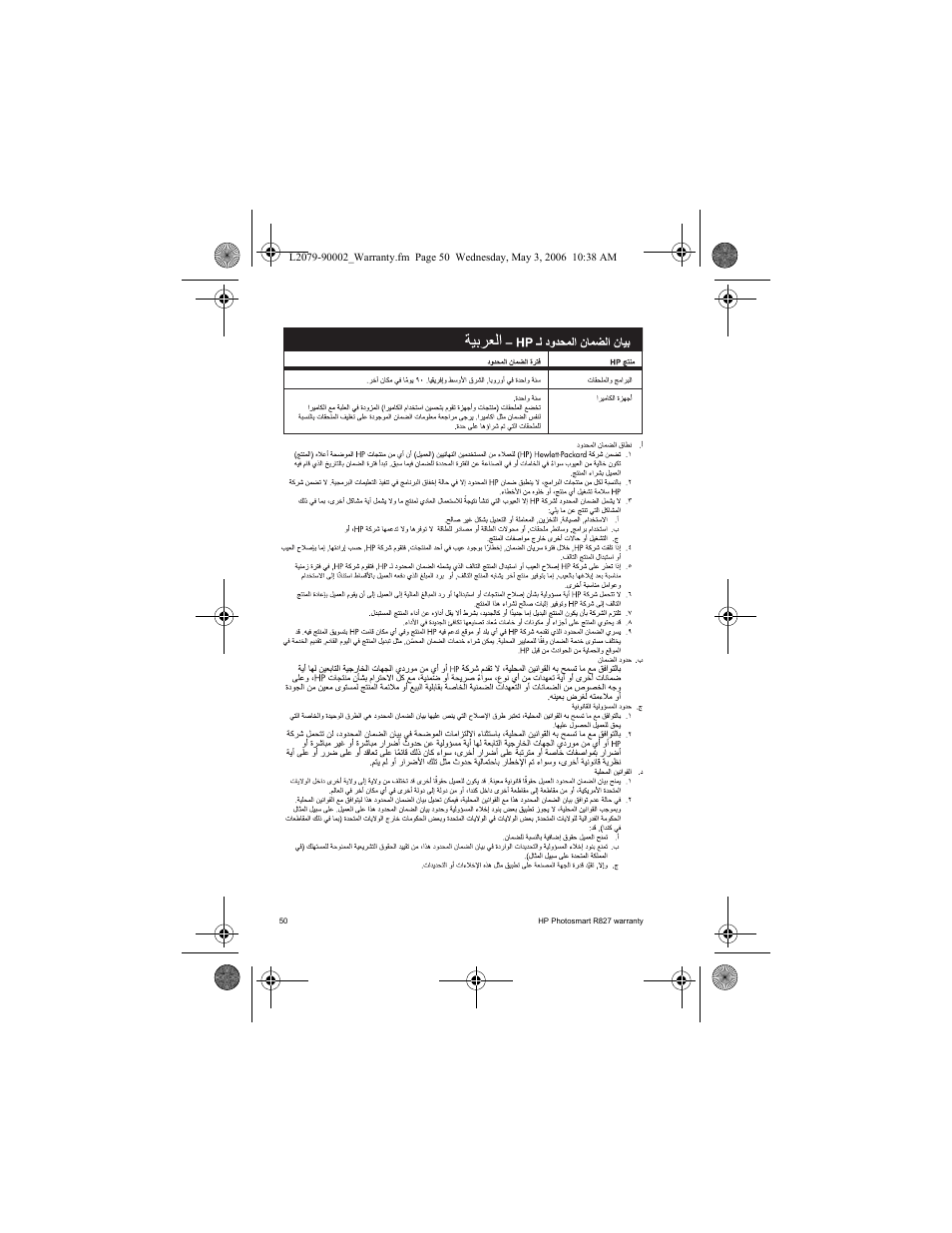 HP R827 User Manual | Page 52 / 56