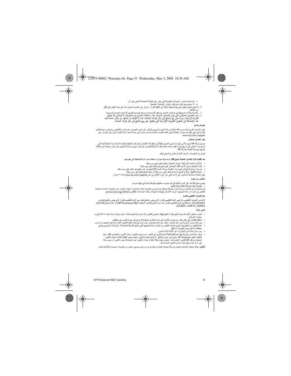 HP R827 User Manual | Page 53 / 56