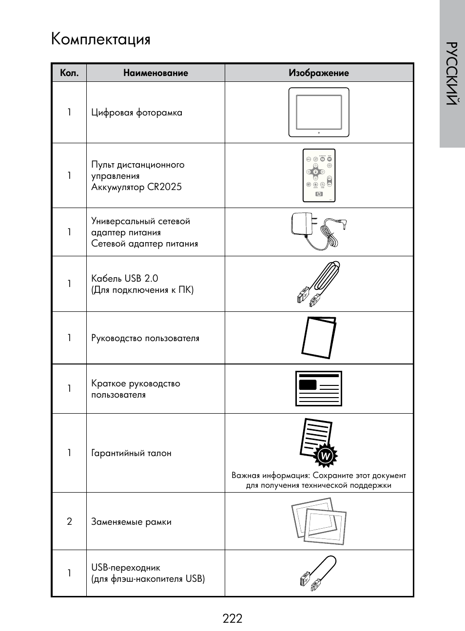 Комплектация, Русский | HP DF770 User Manual | Page 223 / 356