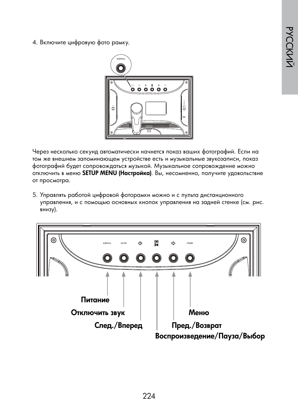 Русский, Включите цифровую фото рамку | HP DF770 User Manual | Page 225 / 356