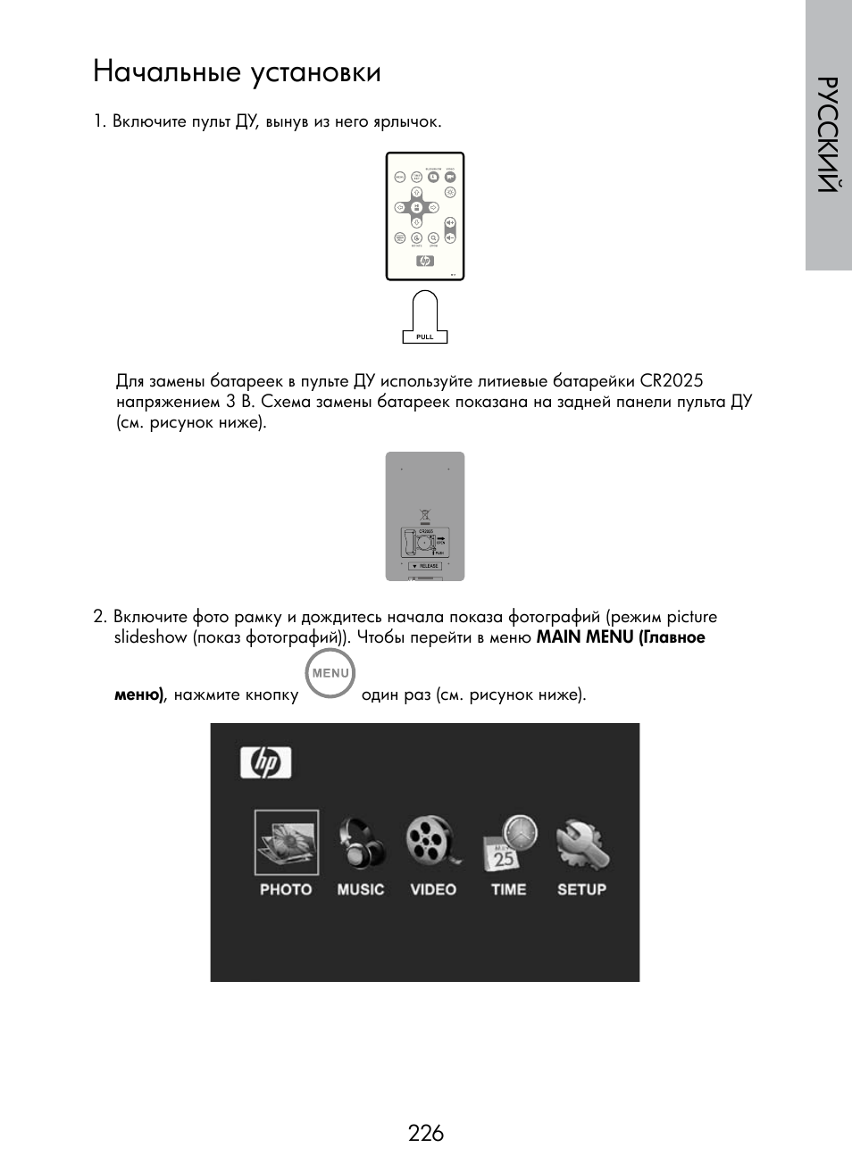 Начальные установки, Русский | HP DF770 User Manual | Page 227 / 356