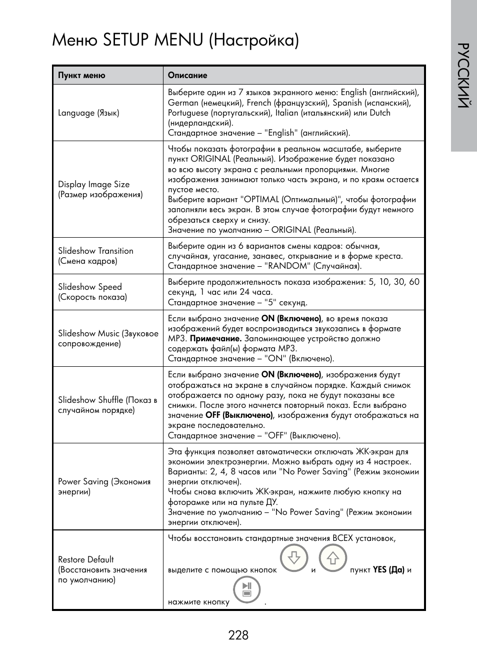 Меню setup menu (настройка), Русский | HP DF770 User Manual | Page 229 / 356