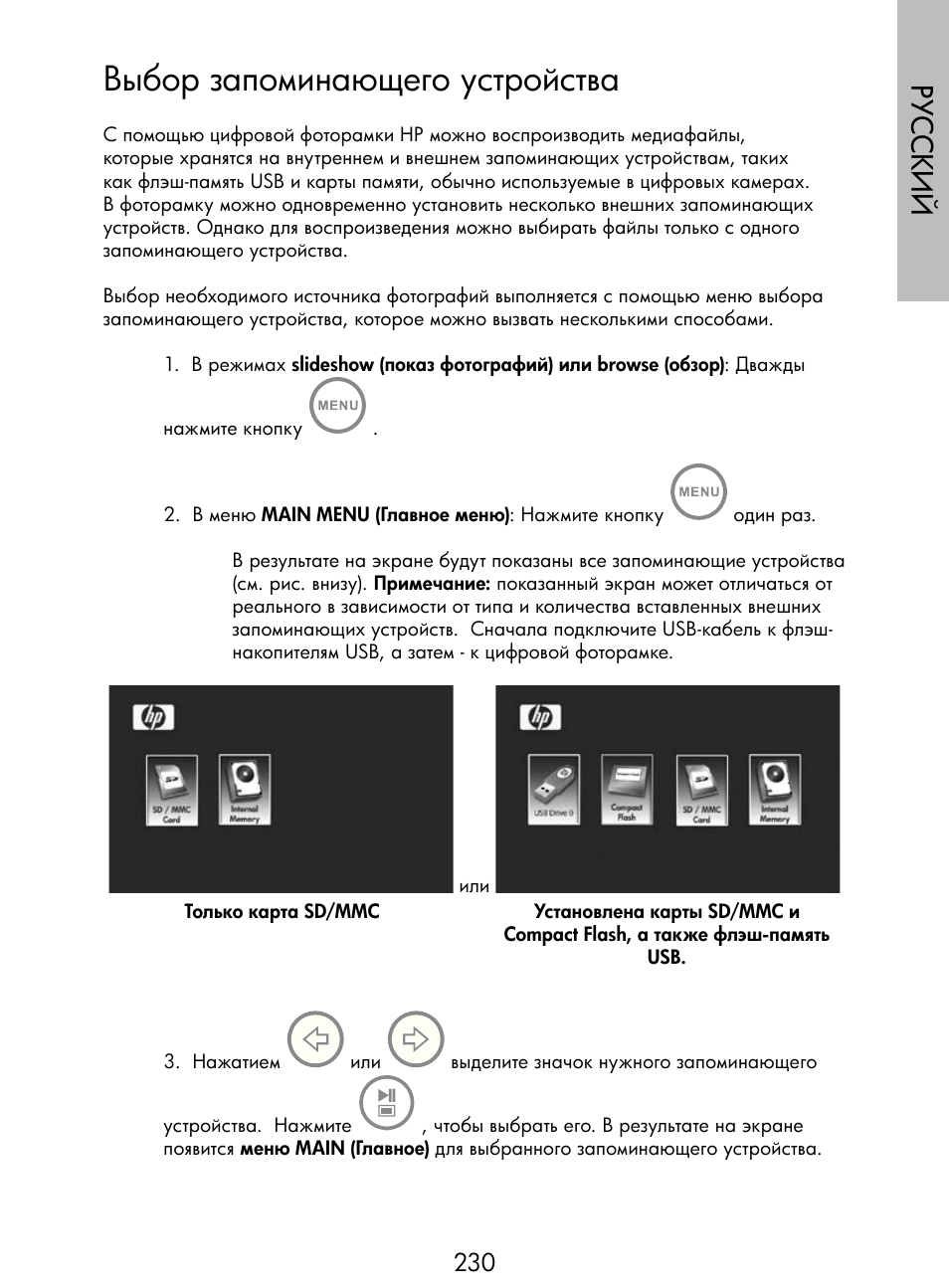 Выбор запоминающего устройства, Русский | HP DF770 User Manual | Page 231 / 356