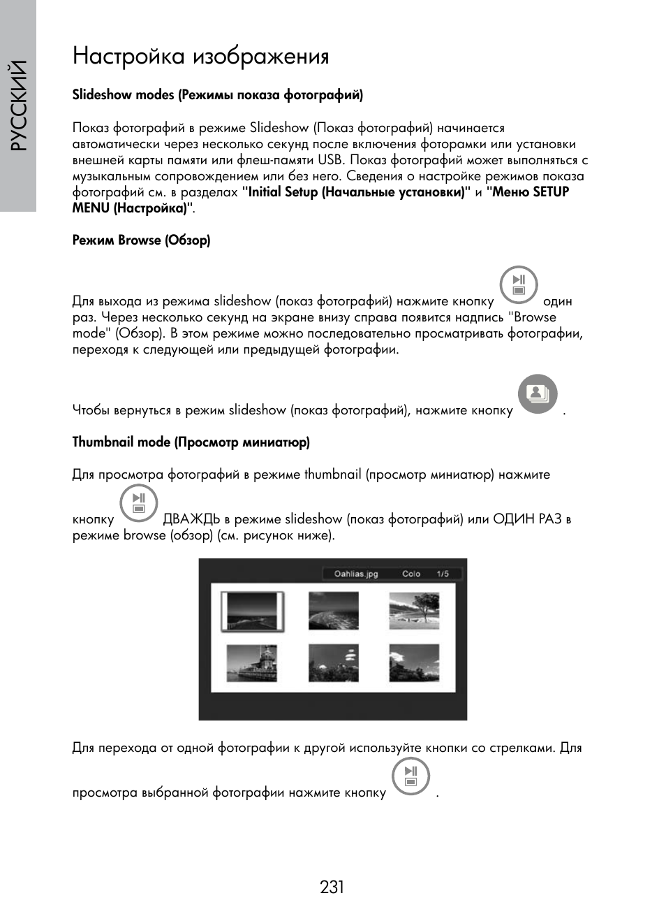 Настройка изображения, Русский | HP DF770 User Manual | Page 232 / 356