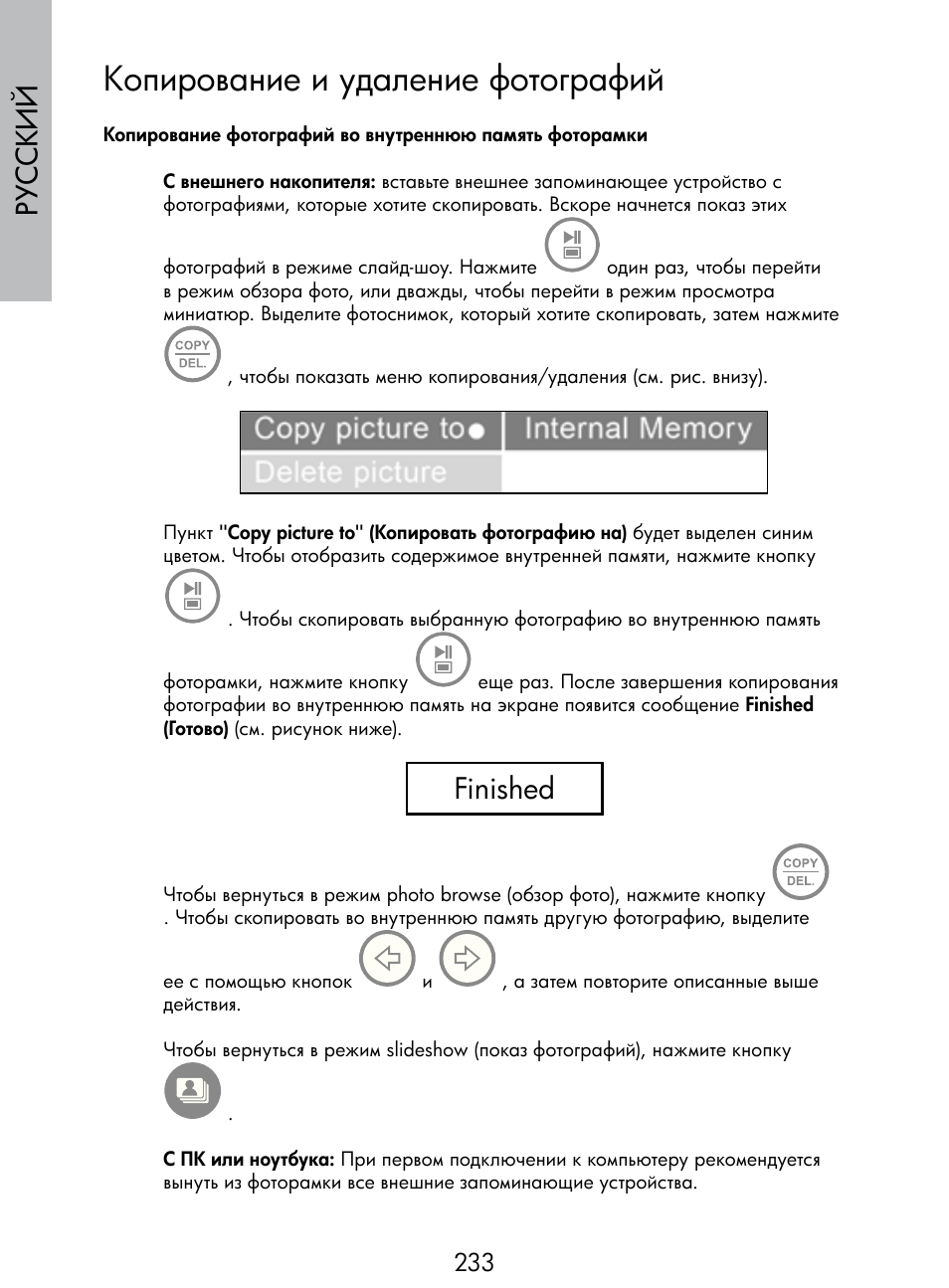 Копирование и удаление фотографий, Русский, Finished | HP DF770 User Manual | Page 234 / 356